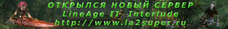 La2super.Ru LineAge II Interlude x5 server